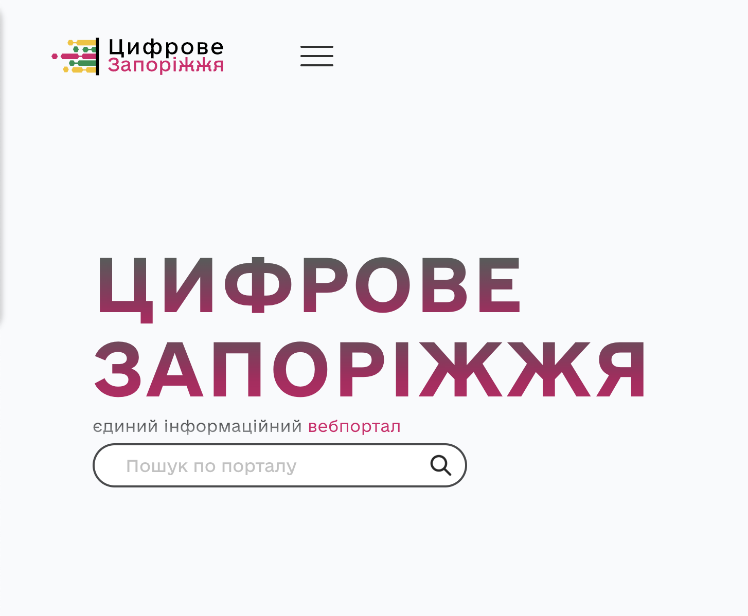 Єдина точка доступу до міста: у Запоріжжі запрацював вебпортал цифрових сервісів